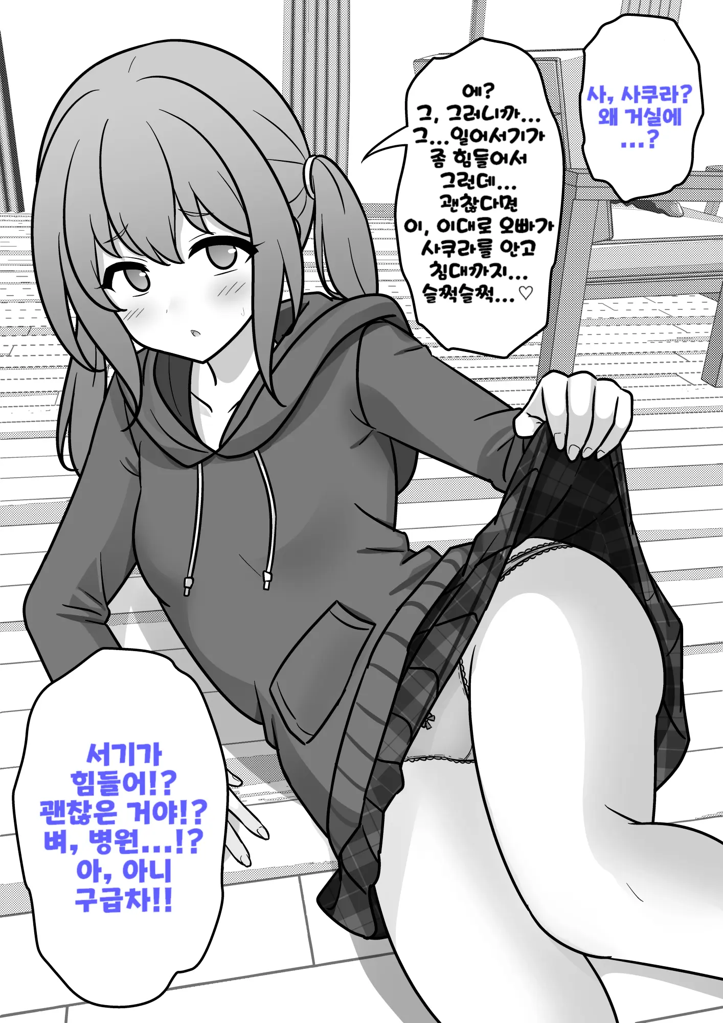 Danjoi 1:39 No Heikou Sekai Wa Omoi No Hoka Futsuu Ijou Hen | 남녀비 1:39의 평행세계는 의외로 평범 -이상편- Part 1